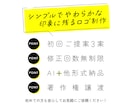 シンプルでやわらかな印象に残るロゴつくります 初めての方も安心！著作権譲渡！AIデータ込！ イメージ6