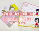 名刺印刷100枚、追加発送いたします 過去にご依頼頂いた方、限定のサービスです！ イメージ1