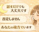 夫婦・恋愛で限界のあなたへ　本音受け止めます 誰にも言えないチャットでしっかり聞きます（チャット相談） イメージ2