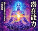 天啓開眼霊視 | 燻るあなたの秘めた力を解放します 神眼による覚醒から運命そして理想へ導き叶える霊能力鑑定の精髄 イメージ1