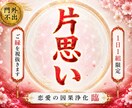 片思い連絡が来ない｜あの人の気持ちと流れ霊視します 霊導縁視の一族・臨が、あの人との縁の想いと連絡の行方を視ます イメージ10