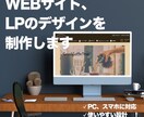 HP、LP制作の【デザイン】を担当します コーダーさんがコーディングしやすいデザイン作りをします。 イメージ1