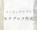 マッチングアプリのプロフ作成をします プロフ作成からアプリ用の写真加工までおまかせ下さい イメージ1