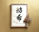 京都の書道家が唯一無二の命名書を揮毫致します (A4サイズ 額縁付き) ゴールドデザイン 出産祝い ギフト イメージ7
