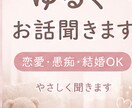 恋愛OK ゆるくお話聞きます 寂しい時や誰かと話したい方へ聞きます イメージ1