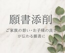 願書作成伴走します お急ぎ対応可・添削で迷いを払拭 イメージ1