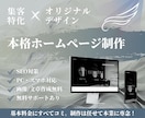 新規開業向け！WordPressでHPを制作します 急ぎの案件もOK！プロのデザイナーが本格ホームページを制作 イメージ1