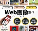 目を惹くバナー・ヘッダー作ります 訴求力のあるバナー・ヘッダーをご希望の方 イメージ1