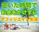 物販アフィリエイトを動画でわかりやすく教えます アフィリエイトノウハウを動画でわかりやすく解説しています。 イメージ1