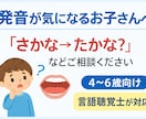 発音が気になる4〜6歳のお子さんの相談にのります 発音が気になるお子様向け相談家庭での関わり方もお伝えします イメージ1
