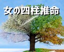 女の四柱推命｜大人の女性のための鑑定をします 生まれ持った才能、運命を四柱推命からお伝えします イメージ1