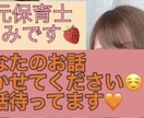 人肌恋しい。今すぐ誰かと話したい方、お相手します 元保育士と癒しの時間を過ごしませんか？ イメージ1