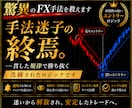 残り1名！驚異のFX1分足スキャル手法を教えます 1日5pipsを手堅く積み上げるシンプル手法！ イメージ1