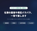 名簿の重複や表記バラバラ、一発で直します インストール不要・難しい操作なし・ブラウザだけでOK イメージ1