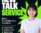 おしゃべりします 誰かと少しだけ話したい。そんな日に。 イメージ1