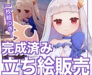 一枚絵付き！女の子の立ち絵を販売します 購入後の表情差分の追加も１つ500円で承ります！ イメージ1