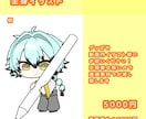 デフォルメキャラ描きます 商用利用◎SNSアイコンやグッズに使えるミニキャラを描きます イメージ4