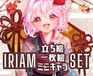 IRIAM活動応援セット✦3点セットで制作します ライバーさん応援のため、イラストをセットでご提供！ イメージ1