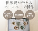 オリジナルデザインのホームページ制作します 起業・開業にあわせて、あなたらしい世界観を発信したい方へ イメージ1