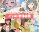 推されるイラスト、制作します 企業実績有！目を引く高クオリティなイラスト描かせてください。 イメージ1