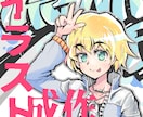カッコイイ！かわいい！ご希望のイラストお描きします サムネや背景、立ち絵、挿絵など、複数の絵柄で対応します イメージ1