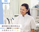 現役歯科衛生士が話を聞きます 現役歯科衛生士だから分かる事！！ イメージ1