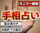 モニター価格7/20〆手相占いでプロが鑑定します ★ランクアップ記念価格★詳細な手相鑑定書付き イメージ1