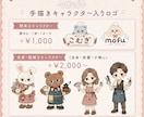 想いが伝わるオリジナルロゴを制作します 手描きキャラから上品・クールまで幅広く丁寧に対応♡ イメージ4