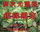 未来予知で最高の未来へ導きます 高次元霊視 復縁鑑定 幸せだったあの頃に戻りたい イメージ1