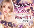 復縁の可能性は？忘れられないあの人の気持ち伝えます 恋のすれ違いの理由と感情の流れを霊視で丁寧に読み解きます イメージ1