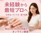 ゼロからはじめるネイルマスター講座教えます これさえできれば怖くない！サロン現場で即役立つ“プロ直伝” イメージ1