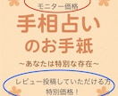 手相×生年月日【レビュー投稿okな方】占います 手相と生年月日占いを用いたお手紙をお届けいたします。 イメージ1