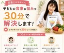 栄養士が子どもの食事相談にのります 子どもの偏食や好き嫌いを栄養士と一緒に解決 イメージ1