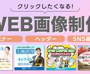 低価格！バナーを制作してお手伝いします ご要望をデザインに反映いたします イメージ1
