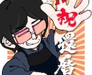 記念日のお祝いイラストを描きます 人生の節目をお祝いするイラストを制作させていただきます！ イメージ1