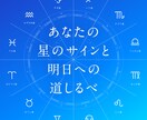 ホロスコープを総合的にわかりやすく読みます 〜自分の星を知り、明日への道しるべを見つけたい方へ。 イメージ1