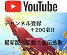 YouTube日本人登録者200名～増加します 日本人ユーザーが手動登録で安心安全！ イメージ1