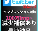 Twitter(X)インプレッション増加します インプレッション増加して収益化!! イメージ7