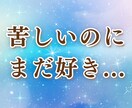 片思いの想いを静かに受けとめます 片思い・恋の不安に寄り添う優しい声の電話相談 イメージ1