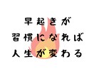 朝活を習慣にしたい方！早起きの習慣化サポートします 本気の方限定！一緒にがんばりましょう！ イメージ1