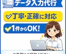 1件からOK データ入力・コピペ作業を正確にします 丁寧・正確にコツコツ対応します。1件からOKです イメージ1