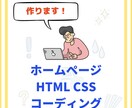 サイトのHTML、CSSのコーディングをします WEBページのコーディング、お任ください！！ イメージ1