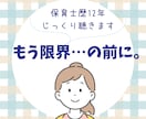 保育歴12年｜現役保育士が寄り添います 文章相談/イヤイヤ期・離乳食・噛みつき相談など イメージ1