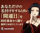 金運ビジネスネーム、屋号、ショップ名お付けします 金運絶大！億超人脈を呼ぶ、大企業社長級の別格ビジネスネーム イメージ2