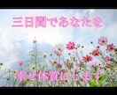 独自法則と引き寄せの法則で幸運を呼び寄せます 三日間かけてあなたを幸せ体質にします イメージ3