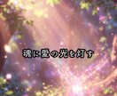 愛の光霊視 × 魂の光コードで浄化します 魂に愛の光を灯す。古い影を優しく浄化し、輝く未来へ導きます。 イメージ1