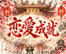 お試し✴︎龍山寺の祈霊 縁結び祈祷1日間を行います どうしても叶えたい想いがある貴方へ。徹底祈祷で縁を結ぶ イメージ4