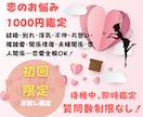 初回限定価格！★恋愛の事タロットで占います お相手の気持ちなど、恋愛全般占います☆彡 イメージ1