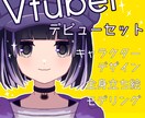 Vtuberデビューのお手伝いをします キャラクターデザインからモデリングまで！少年少女はお任せを！ イメージ1