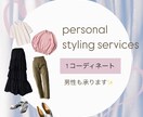 1コーディネートご提案します お悩み・ご要望に沿ったコーディネートをご提案します⚪︎◯ イメージ1